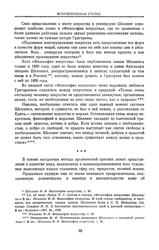 grigorjev-apollon-estetika-i-kritika-1980-page-0020