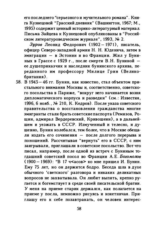 zaytseva-sollogub-ya-vspominaya-1998-page-0059
