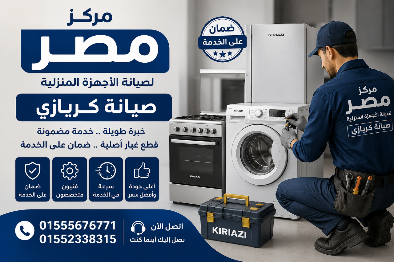 صيانة أجهزة كريازي