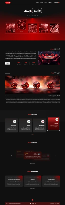 لندینگ پیج رویال / فارسی زبان