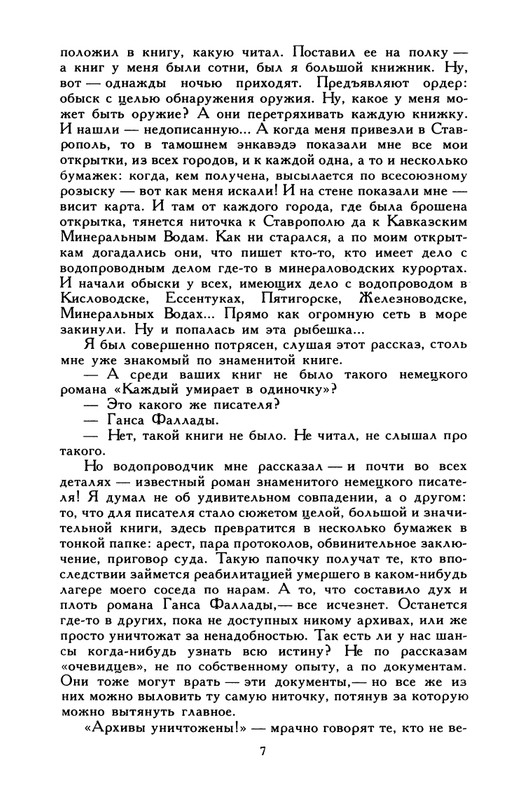 razgon-plen-v-svoem-otechestve-1994-page-0008