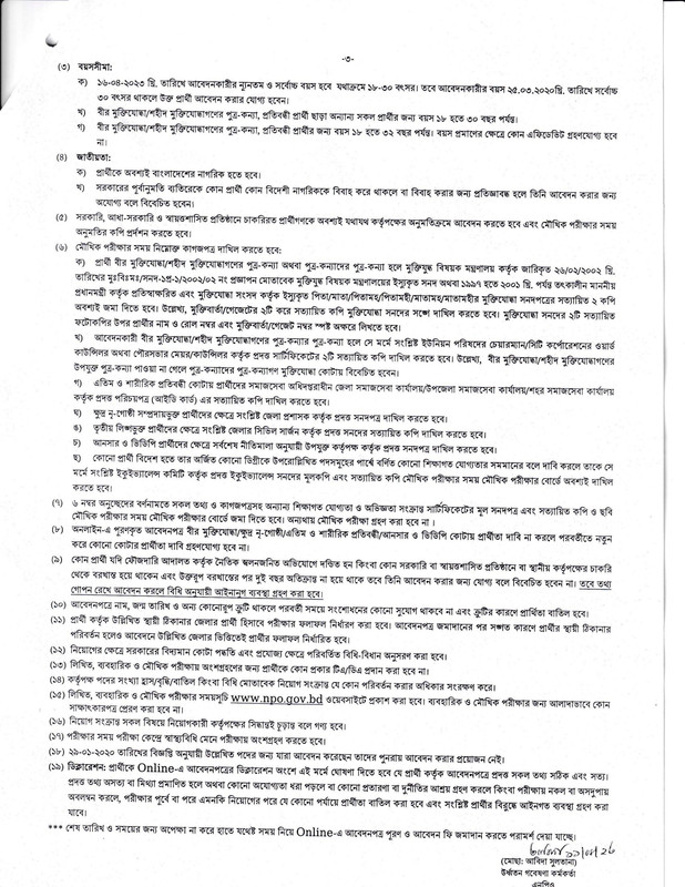 National Productivity Organisation (NPO) Job Circular 2023 PDF-3