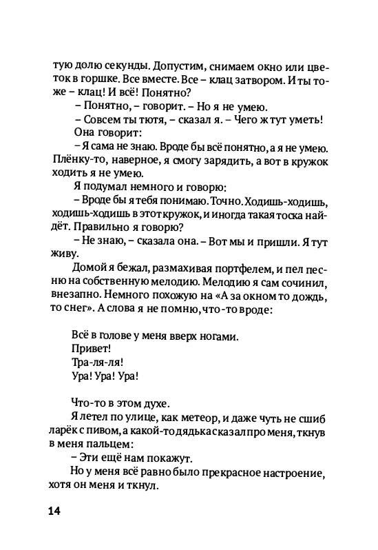 Volf-Sergej-Glupo-kak-to-poluchilos-2012-page-0017