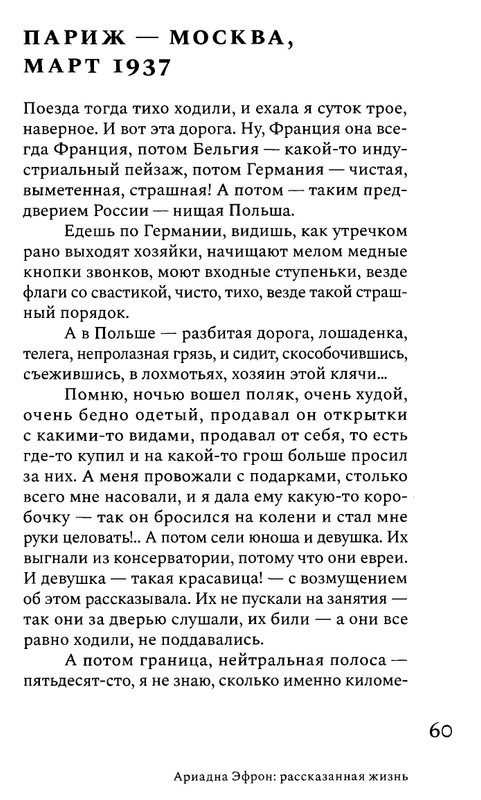 korkina-ariadna-efron-rasskazannaya-zhizn-2022-page-0062
