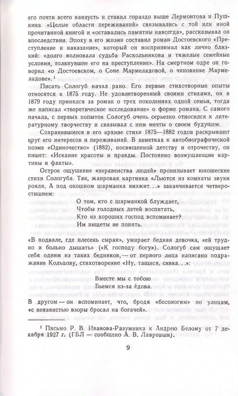 Федор Сологуб - Стихотворения_page-0009