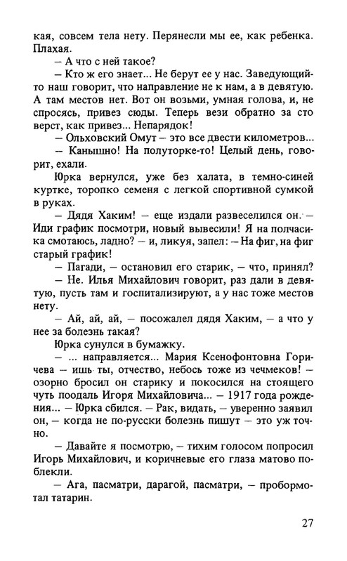 ternovsky-priemnoe-otdelenie-1979-page-0028