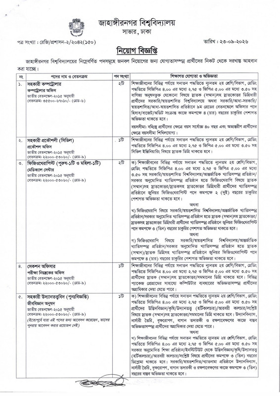 Jahangirnagar-University-Job-Circular-2026-PDF-1