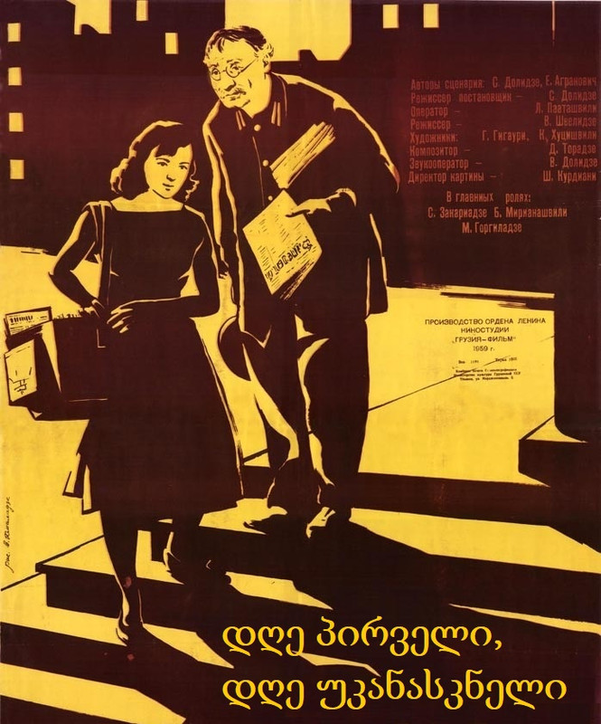 დღე პირველი დღე უკანასკნელი (1959)