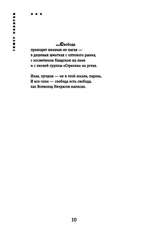 kibirov-yubilej-liricheskogo-geriya-2000-page-0011