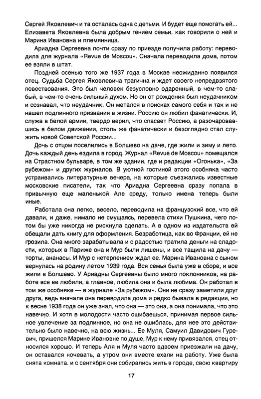 Efron-Ariadna-O-Marine-Cvetajevoj-page-0019