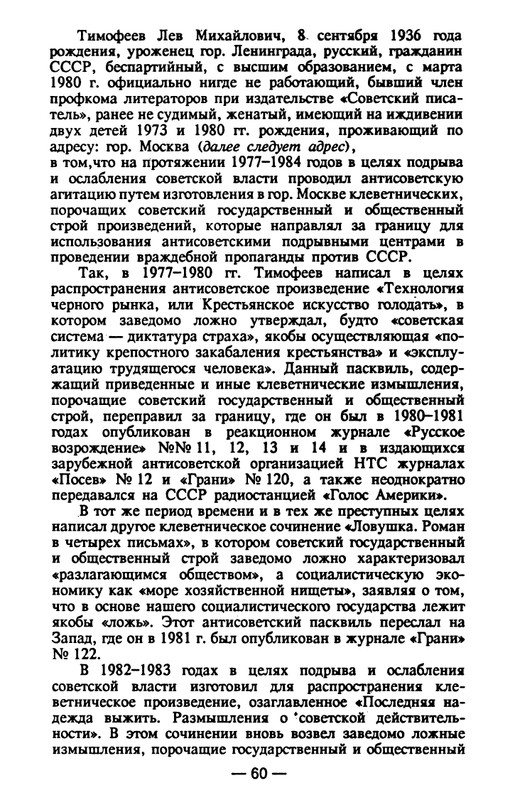 timofeev-ya-osobo-opasny-prestupnik-1990-page-0061