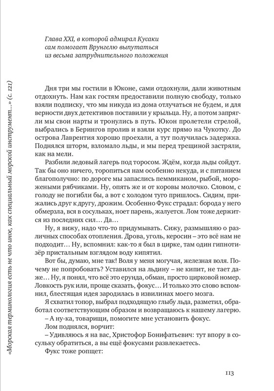 nekrasov-andrey-priklyucheniya-kapitana-vrungelya-2017-1-144-page-0128