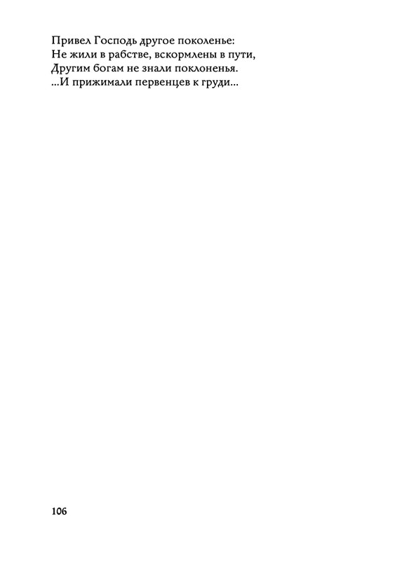 Jarovaja-Jekaterina-Iz-muzyki-i-slov-1-257-page-0107