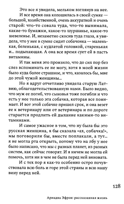 korkina-ariadna-efron-rasskazannaya-zhizn-2022-page-0130