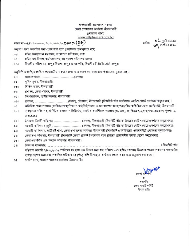DC-Office-Nilphamari-Job-Circular-2026-PDF-4