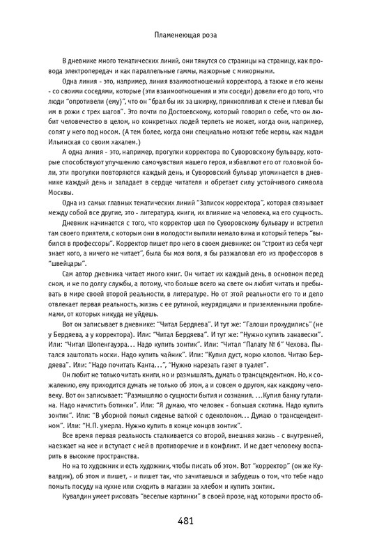 kuvaldin-sobranie-sochineny-v-10-tomakh-tom01-2006-page-0072