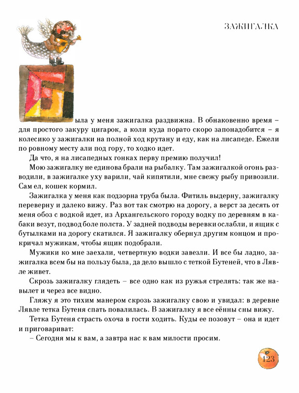 Pisahov-Stepan-Skazki-Seni-Maliny-2009-page-0128