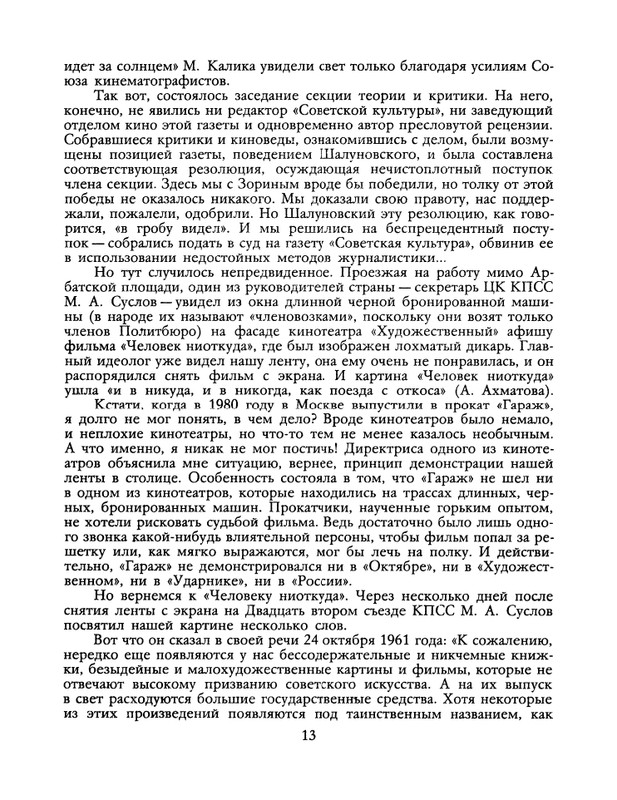 БО 1990 № 45 • Эльдар Рязанов - Заэкранье_page-0015
