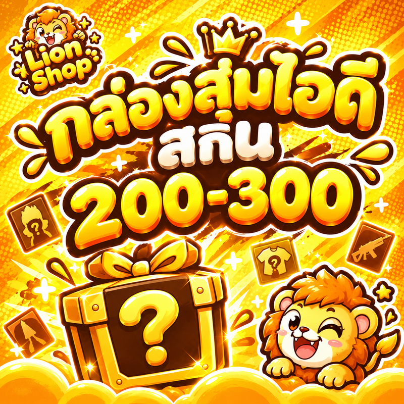 ไอดี ROV ┊ สกิน 200-300 + เข้าได้100% ⁉️ รูปที่ 1
