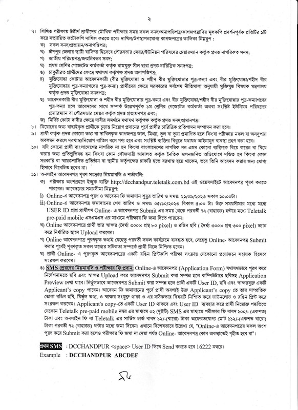Chandpur-DC-Office-Job-Circular-2023-PDF-2
