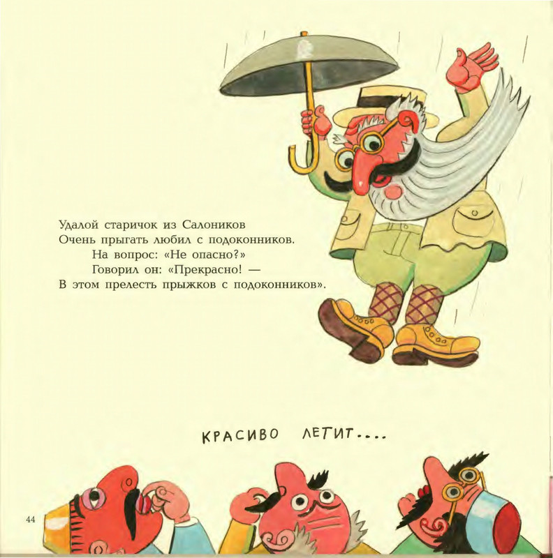 Lir-Edvard-Limeriki-page-0049