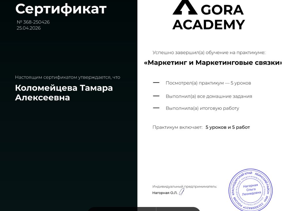 Сертификат Маркетинг