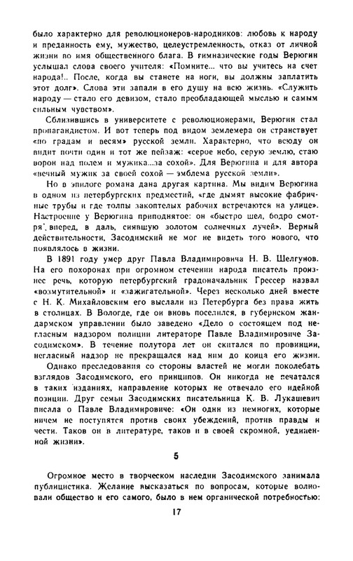 Zasodimskij-Pavel-Khronika-sela-Smurina-page-0018