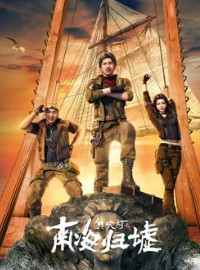 Ma Thổi Đèn: Nam Hải Quy Hư