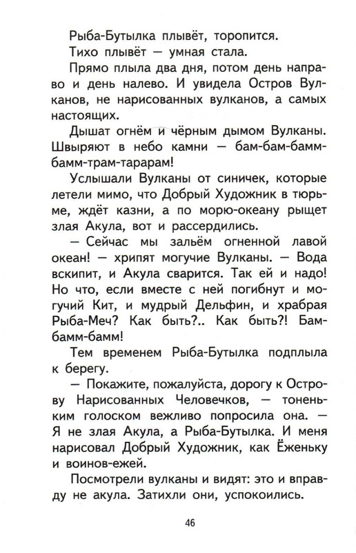 Sharov-Aleksandr-Prikluchenija-Jozhenki-page-0050