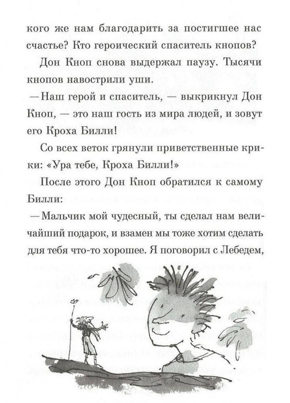 Dal-Roald-Billi-i-knopy-page-0087