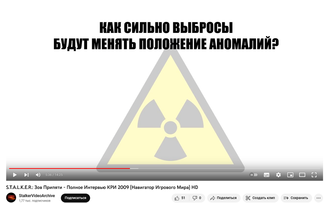 Screenshot 2023-09-07 at 12-04-05 S.T.A.L.K.E.R. Зов Припяти - Полное Интервью КРИ 2009 (Навигатор И