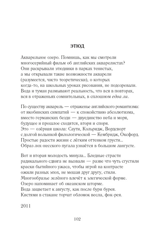 Lihtenfeld-Boris-Odno-i-to-zhe-2017-page-0103