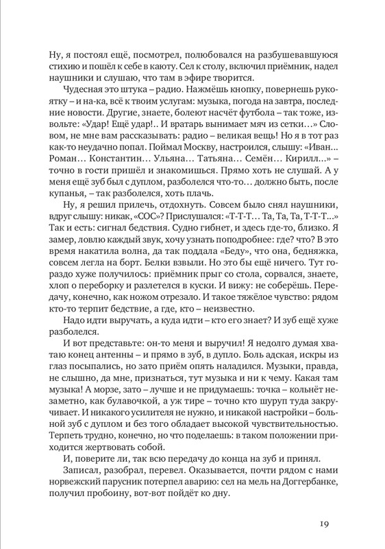 nekrasov-andrey-priklyucheniya-kapitana-vrungelya-2017-1-144-page-0022
