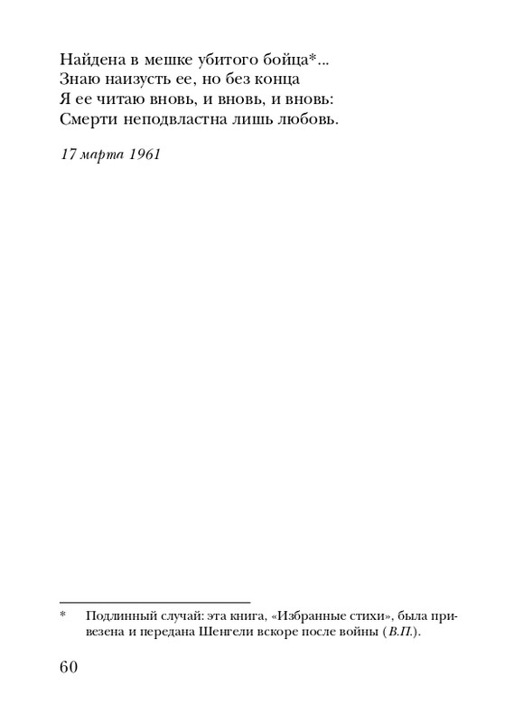 manukhina-nina-smerti-nepodvlastna-lish-lyubov-2006-page-0061