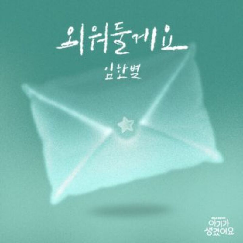 I'll Remember  (Positively Yours X 임한별)