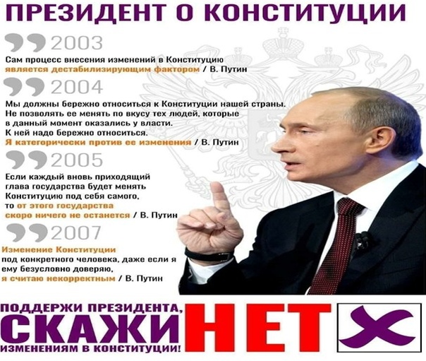 Какой человек может стать президентом. Путин против Путина Мем. Путин и Конституция. Путин об изменении Конституции. Обещания Путина мемы.