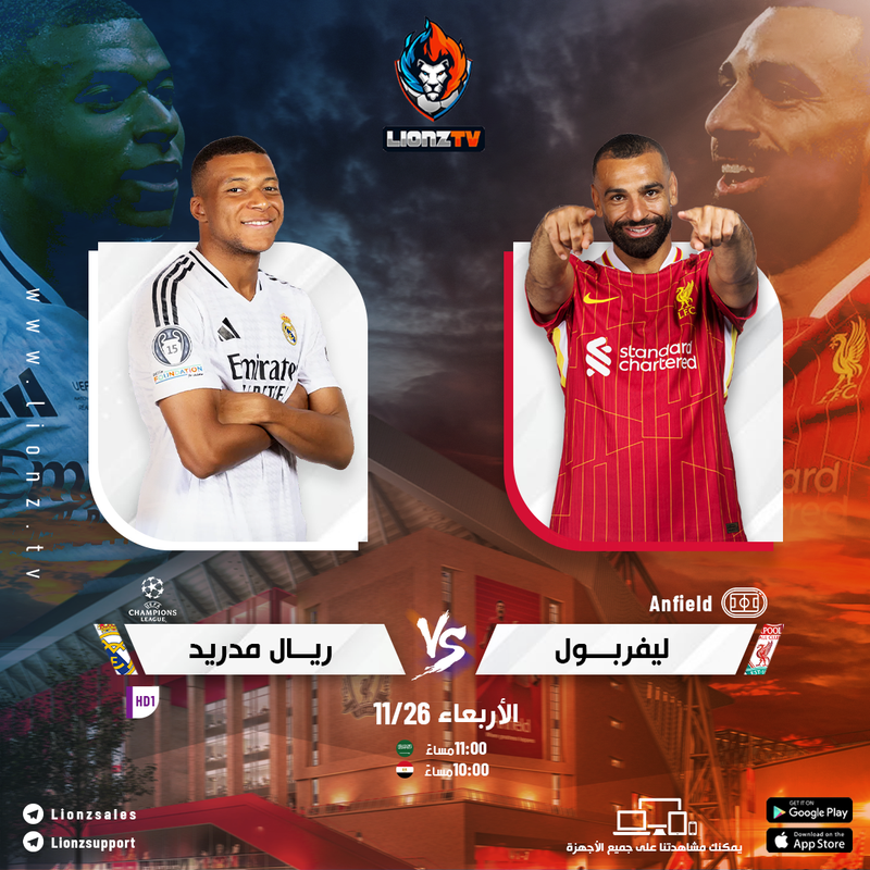 مباراة ريال مدريد وليفربول- دوري أبطال أوروبا 2024	