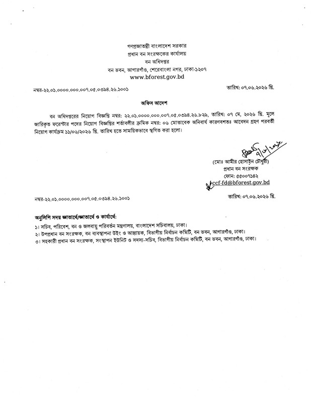 Forest-Department-Job-Circular-Postponed-Notice-2026-PDF-1