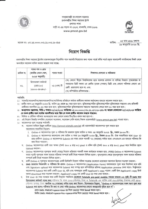 PMEAT-Job-Circular-2023-PDF-1