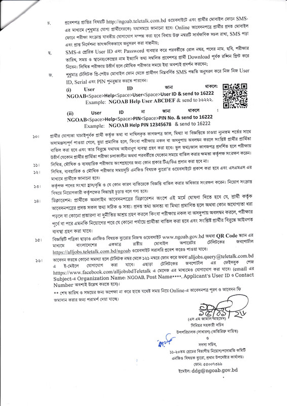 NGOAB-Job-Circular-2026-PDF-3