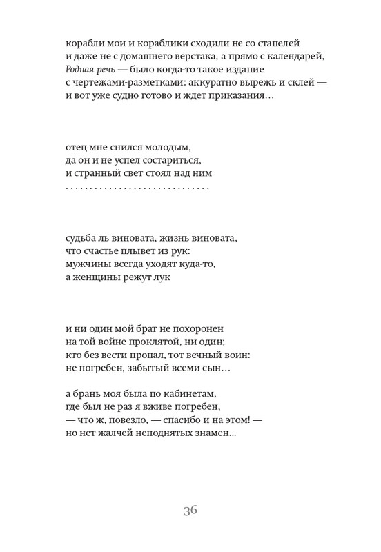 chukhontsev-glasy-i-glossy-2018-page-0037