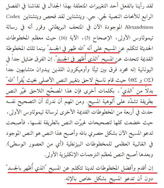 الاقتباس الخاطئ 12