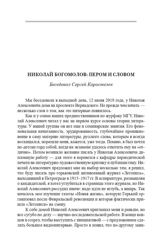 bogomolov-professor-syn-professora-2022-page-0115