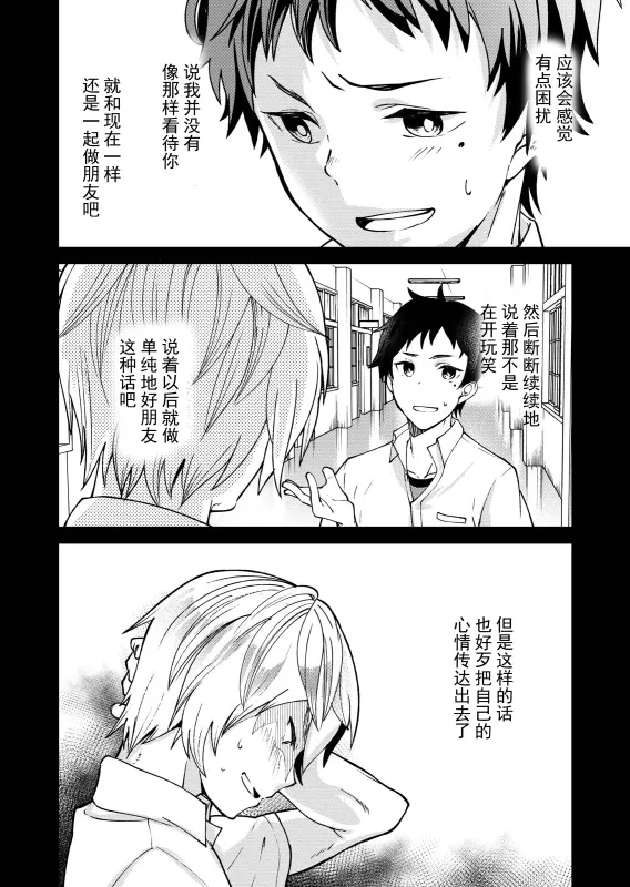 【c249】片岡君和惠丸君想傳達的事