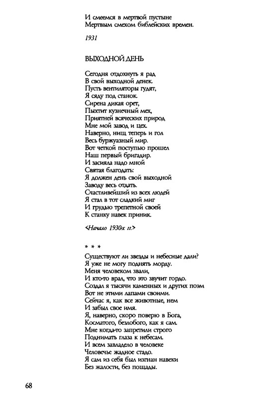 barkova-vechno-ne-ta-2002-1-213-page-0069