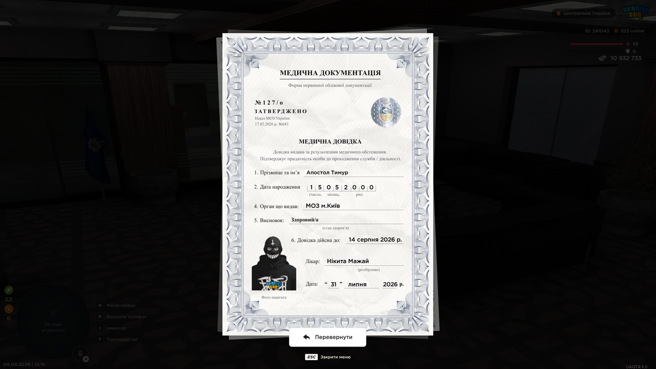 UKRAINE GTA 08 08 2026 13 10 36