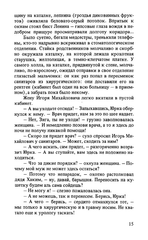 ternovsky-priemnoe-otdelenie-1979-page-0016