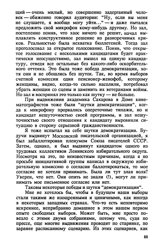 evtushenko-89-1990-page-0089