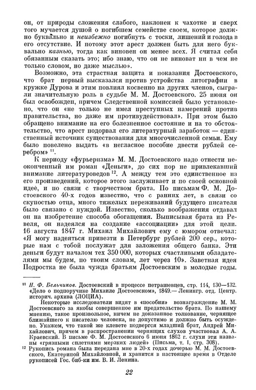 nechaeva-zhurnal-dostoevskikh-vremya-1861-63-1972-page-0023