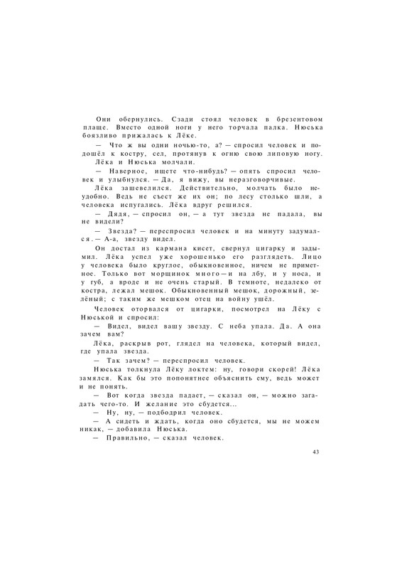 Lihanov-Albert-Zvezdy-v-sentabre-1977-page-0045
